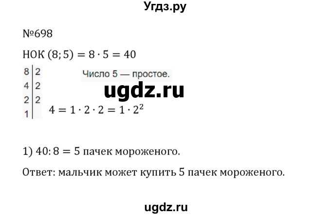 ГДЗ (Решебник к учебнику 2022) по математике 5 класс С.М. Никольский / задание номер / 698