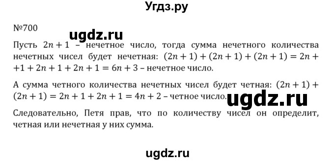 ГДЗ (Решебник к учебнику 2022) по математике 5 класс С.М. Никольский / задание номер / 700