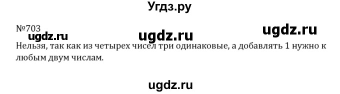 ГДЗ (Решебник к учебнику 2022) по математике 5 класс С.М. Никольский / задание номер / 703