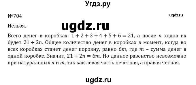 ГДЗ (Решебник к учебнику 2022) по математике 5 класс С.М. Никольский / задание номер / 704