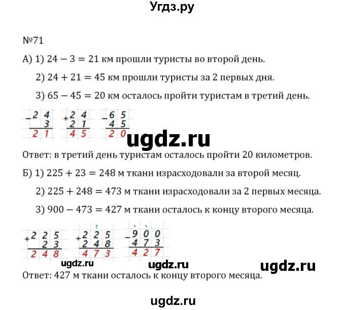 ГДЗ (Решебник к учебнику 2022) по математике 5 класс С.М. Никольский / задание номер / 71