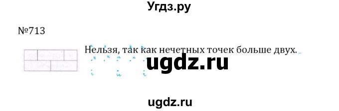 ГДЗ (Решебник к учебнику 2022) по математике 5 класс С.М. Никольский / задание номер / 713