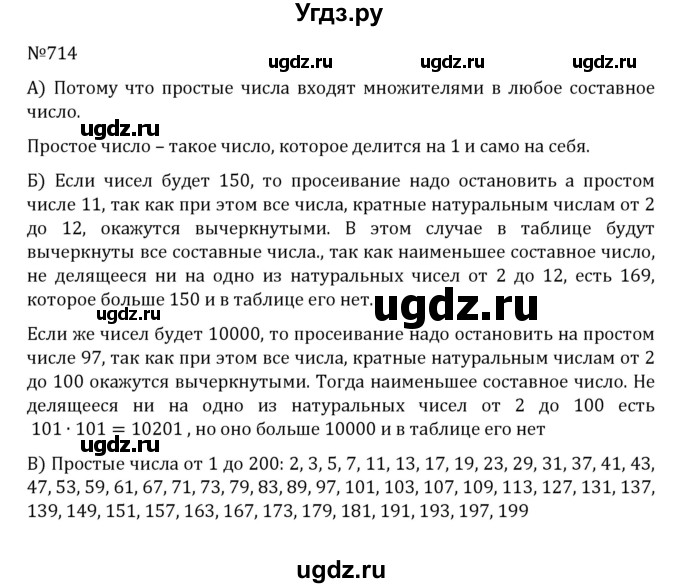 ГДЗ (Решебник к учебнику 2022) по математике 5 класс С.М. Никольский / задание номер / 714