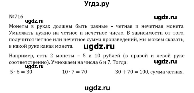 ГДЗ (Решебник к учебнику 2022) по математике 5 класс С.М. Никольский / задание номер / 716