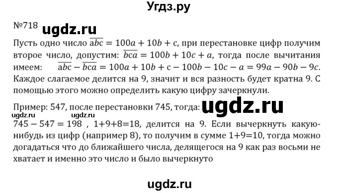ГДЗ (Решебник к учебнику 2022) по математике 5 класс С.М. Никольский / задание номер / 718