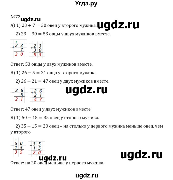 ГДЗ (Решебник к учебнику 2022) по математике 5 класс С.М. Никольский / задание номер / 72