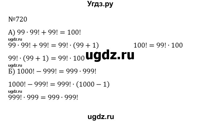 ГДЗ (Решебник к учебнику 2022) по математике 5 класс С.М. Никольский / задание номер / 720