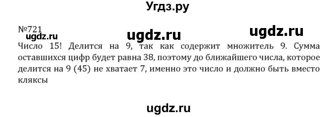 ГДЗ (Решебник к учебнику 2022) по математике 5 класс С.М. Никольский / задание номер / 721