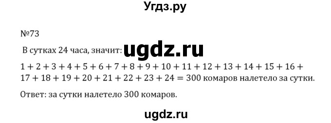 ГДЗ (Решебник к учебнику 2022) по математике 5 класс С.М. Никольский / задание номер / 73