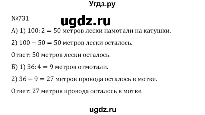 ГДЗ (Решебник к учебнику 2022) по математике 5 класс С.М. Никольский / задание номер / 731