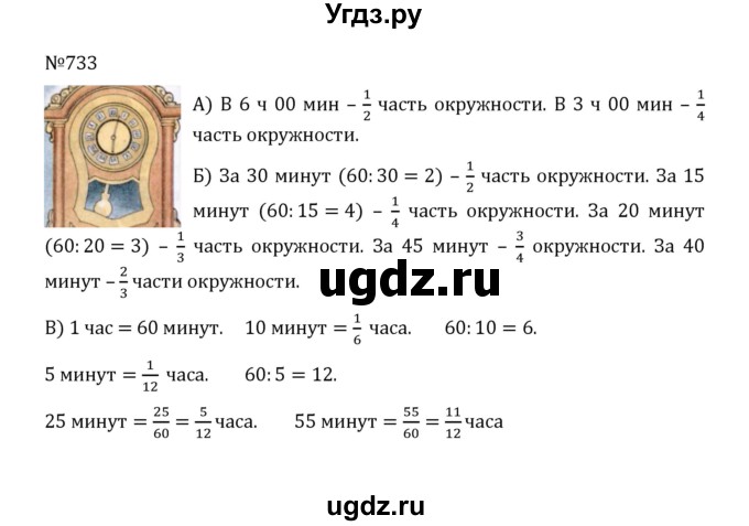 ГДЗ (Решебник к учебнику 2022) по математике 5 класс С.М. Никольский / задание номер / 733