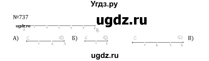 ГДЗ (Решебник к учебнику 2022) по математике 5 класс С.М. Никольский / задание номер / 737