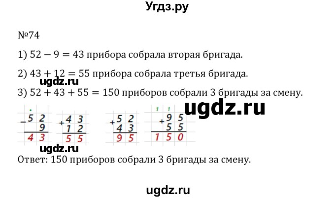 ГДЗ (Решебник к учебнику 2022) по математике 5 класс С.М. Никольский / задание номер / 74