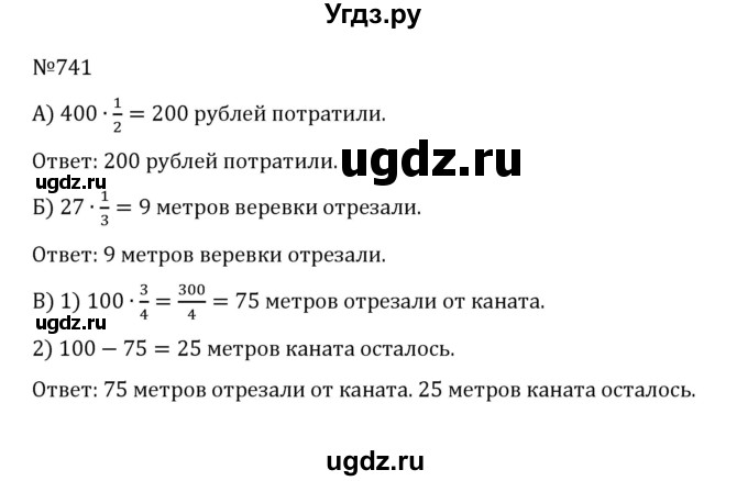 ГДЗ (Решебник к учебнику 2022) по математике 5 класс С.М. Никольский / задание номер / 741