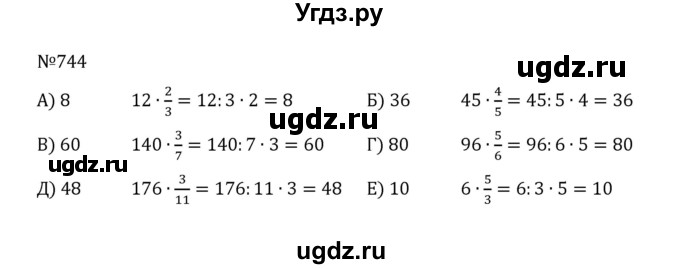 ГДЗ (Решебник к учебнику 2022) по математике 5 класс С.М. Никольский / задание номер / 744