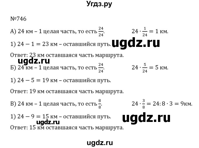 ГДЗ (Решебник к учебнику 2022) по математике 5 класс С.М. Никольский / задание номер / 746