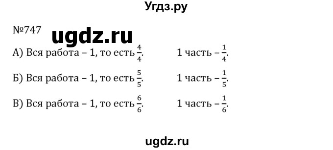 ГДЗ (Решебник к учебнику 2022) по математике 5 класс С.М. Никольский / задание номер / 747