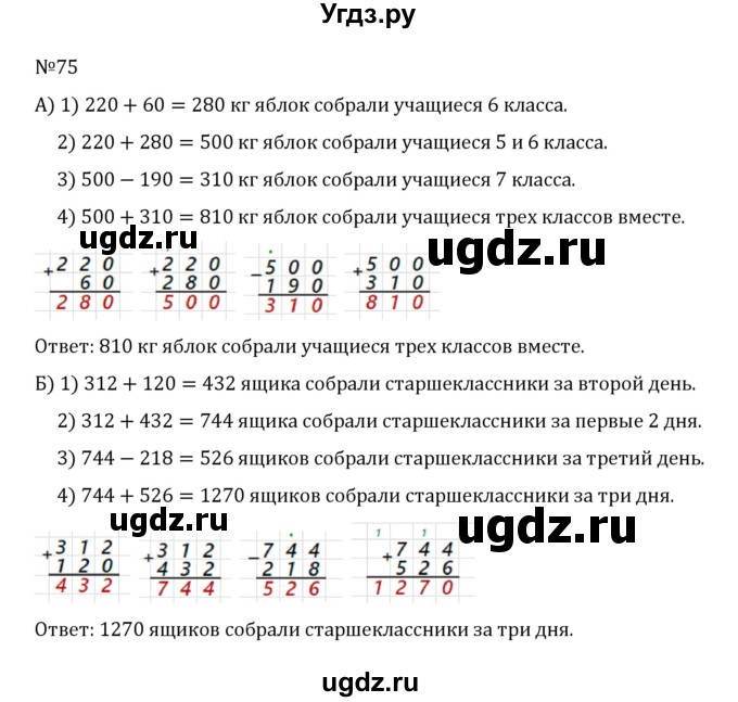 ГДЗ (Решебник к учебнику 2022) по математике 5 класс С.М. Никольский / задание номер / 75