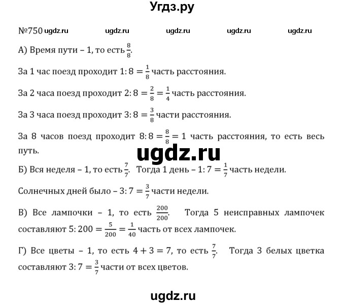 ГДЗ (Решебник к учебнику 2022) по математике 5 класс С.М. Никольский / задание номер / 750
