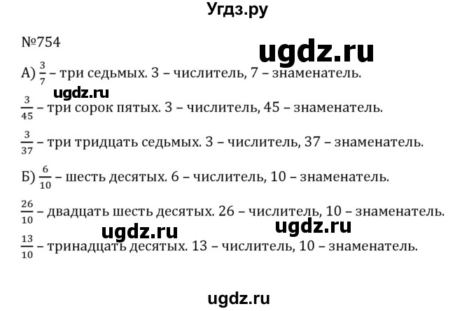 ГДЗ (Решебник к учебнику 2022) по математике 5 класс С.М. Никольский / задание номер / 754