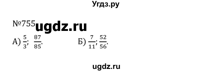 ГДЗ (Решебник к учебнику 2022) по математике 5 класс С.М. Никольский / задание номер / 755