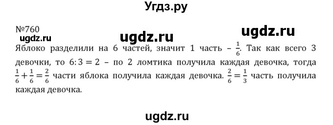 ГДЗ (Решебник к учебнику 2022) по математике 5 класс С.М. Никольский / задание номер / 760