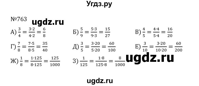 ГДЗ (Решебник к учебнику 2022) по математике 5 класс С.М. Никольский / задание номер / 763