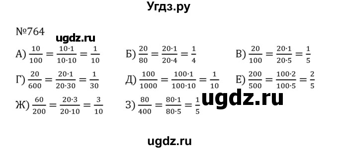 ГДЗ (Решебник к учебнику 2022) по математике 5 класс С.М. Никольский / задание номер / 764