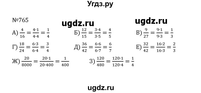 ГДЗ (Решебник к учебнику 2022) по математике 5 класс С.М. Никольский / задание номер / 765