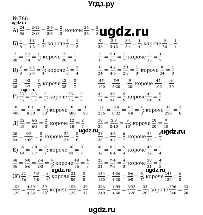 ГДЗ (Решебник к учебнику 2022) по математике 5 класс С.М. Никольский / задание номер / 766
