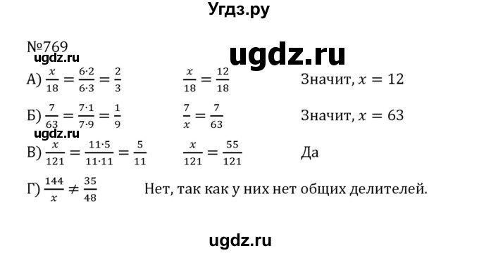 ГДЗ (Решебник к учебнику 2022) по математике 5 класс С.М. Никольский / задание номер / 769