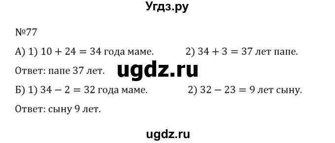 ГДЗ (Решебник к учебнику 2022) по математике 5 класс С.М. Никольский / задание номер / 77
