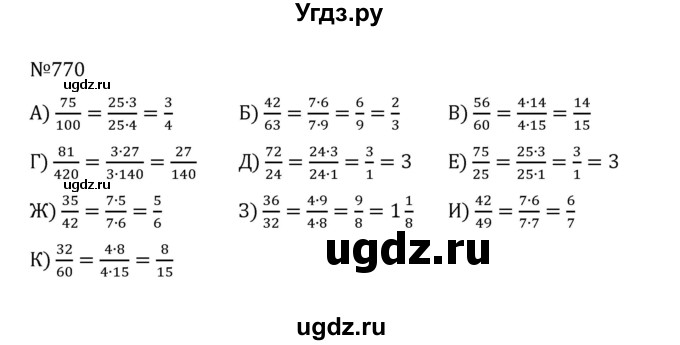 ГДЗ (Решебник к учебнику 2022) по математике 5 класс С.М. Никольский / задание номер / 770