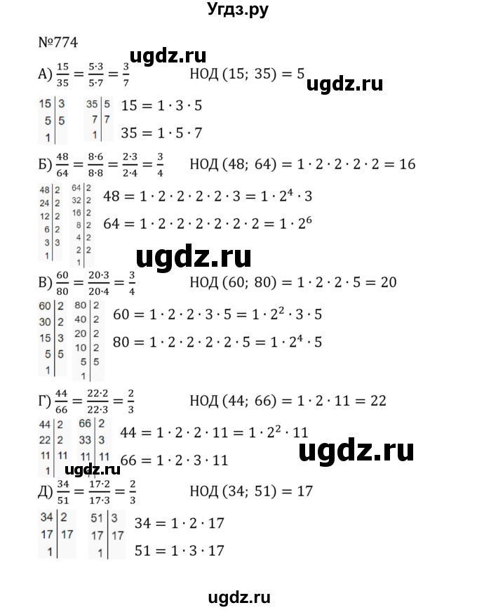 ГДЗ (Решебник к учебнику 2022) по математике 5 класс С.М. Никольский / задание номер / 774