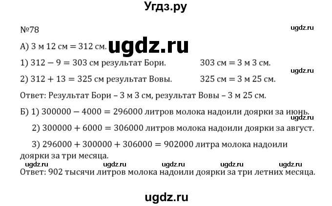 ГДЗ (Решебник к учебнику 2022) по математике 5 класс С.М. Никольский / задание номер / 78