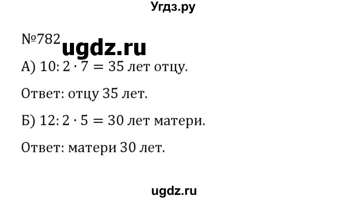 ГДЗ (Решебник к учебнику 2022) по математике 5 класс С.М. Никольский / задание номер / 782