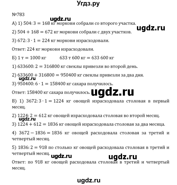 ГДЗ (Решебник к учебнику 2022) по математике 5 класс С.М. Никольский / задание номер / 783