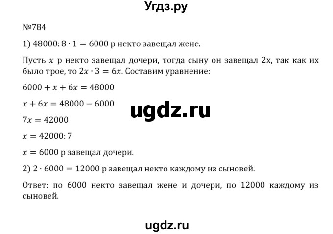 ГДЗ (Решебник к учебнику 2022) по математике 5 класс С.М. Никольский / задание номер / 784