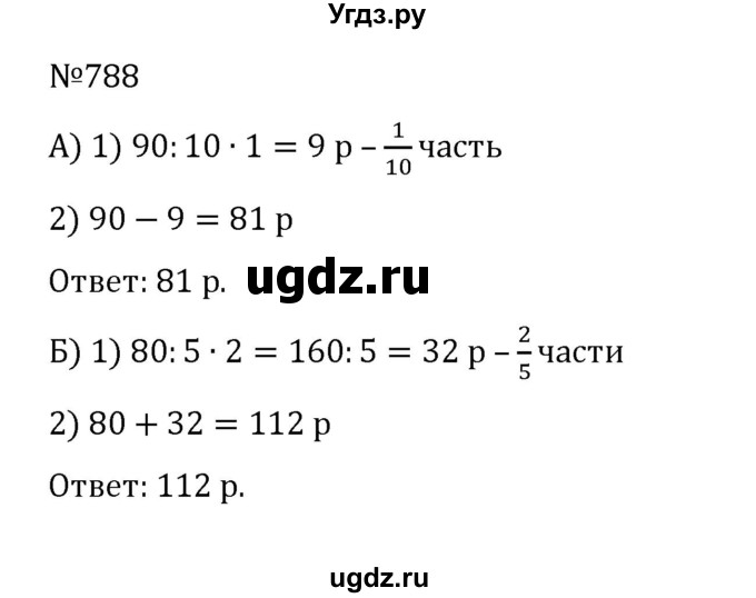 ГДЗ (Решебник к учебнику 2022) по математике 5 класс С.М. Никольский / задание номер / 788