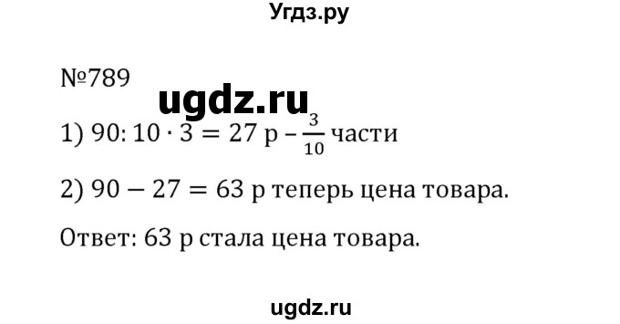 ГДЗ (Решебник к учебнику 2022) по математике 5 класс С.М. Никольский / задание номер / 789