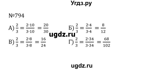 ГДЗ (Решебник к учебнику 2022) по математике 5 класс С.М. Никольский / задание номер / 794