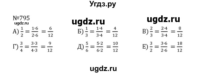 ГДЗ (Решебник к учебнику 2022) по математике 5 класс С.М. Никольский / задание номер / 795