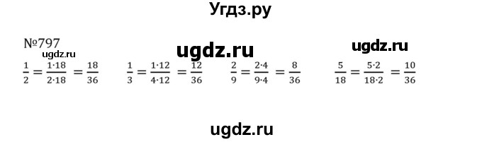 ГДЗ (Решебник к учебнику 2022) по математике 5 класс С.М. Никольский / задание номер / 797