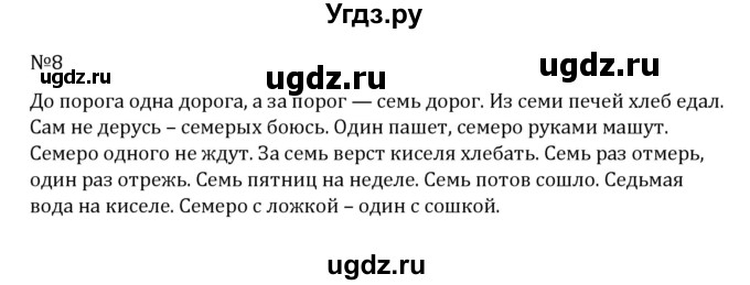 ГДЗ (Решебник к учебнику 2022) по математике 5 класс С.М. Никольский / задание номер / 8