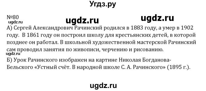 ГДЗ (Решебник к учебнику 2022) по математике 5 класс С.М. Никольский / задание номер / 80