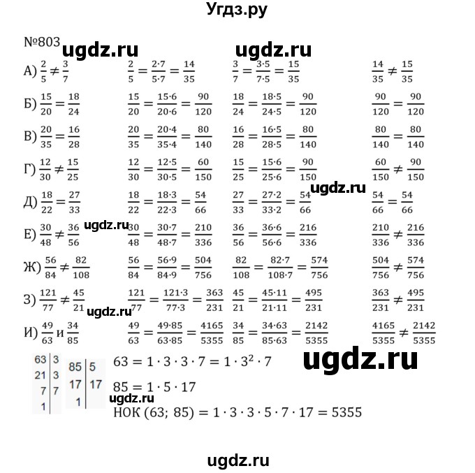 ГДЗ (Решебник к учебнику 2022) по математике 5 класс С.М. Никольский / задание номер / 803