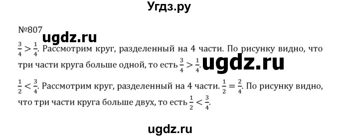 ГДЗ (Решебник к учебнику 2022) по математике 5 класс С.М. Никольский / задание номер / 807