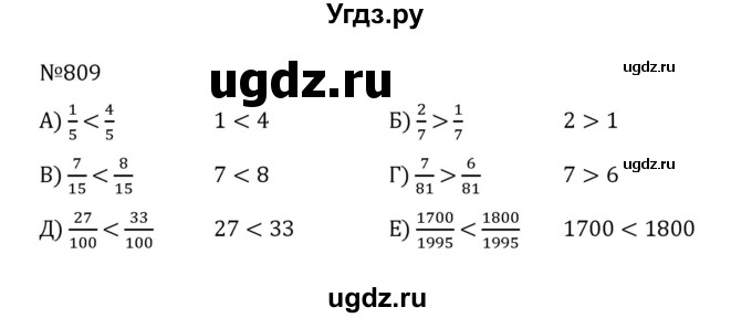 ГДЗ (Решебник к учебнику 2022) по математике 5 класс С.М. Никольский / задание номер / 809