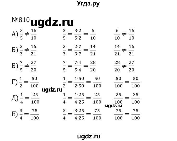 ГДЗ (Решебник к учебнику 2022) по математике 5 класс С.М. Никольский / задание номер / 810
