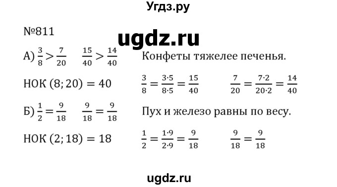 ГДЗ (Решебник к учебнику 2022) по математике 5 класс С.М. Никольский / задание номер / 811